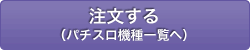 注文する