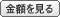 価格を見る